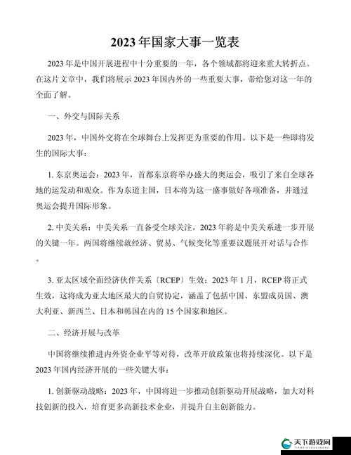 2023 年有哪些值得关注的大事件?