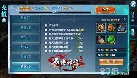 御剑情缘VIP5价格是多少 VIP1-9价格表大全
