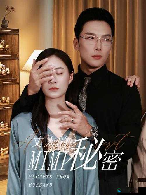 丈夫不在家的午后时光女主揭秘：她的生活与情感世界大公开