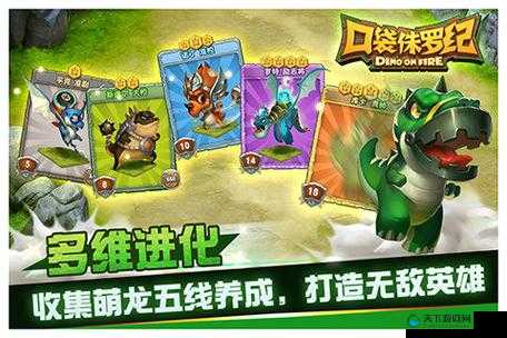口袋侏罗纪随机探查与快速抢夺资源攻略