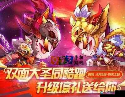 暗黑大圣，天天酷跑中的全能王者