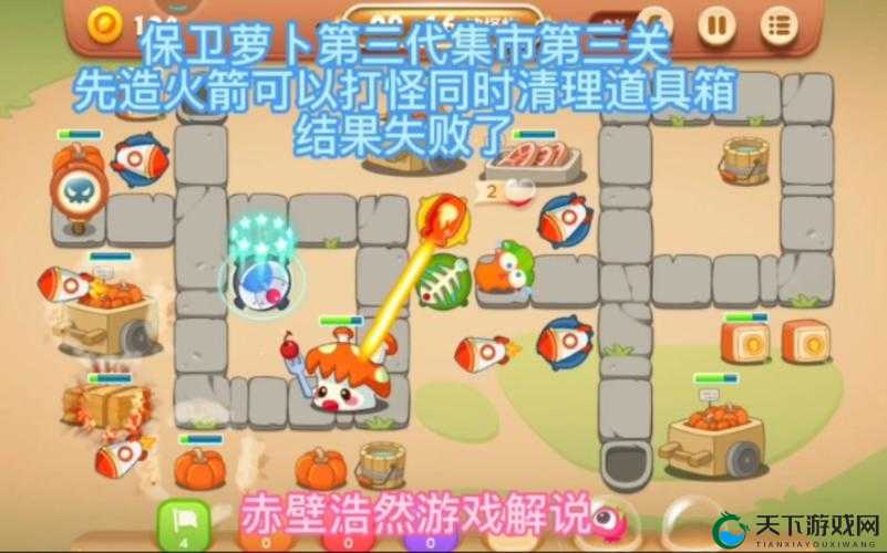 保卫萝卜3集市关卡攻略，集市25关通关视频[视频]