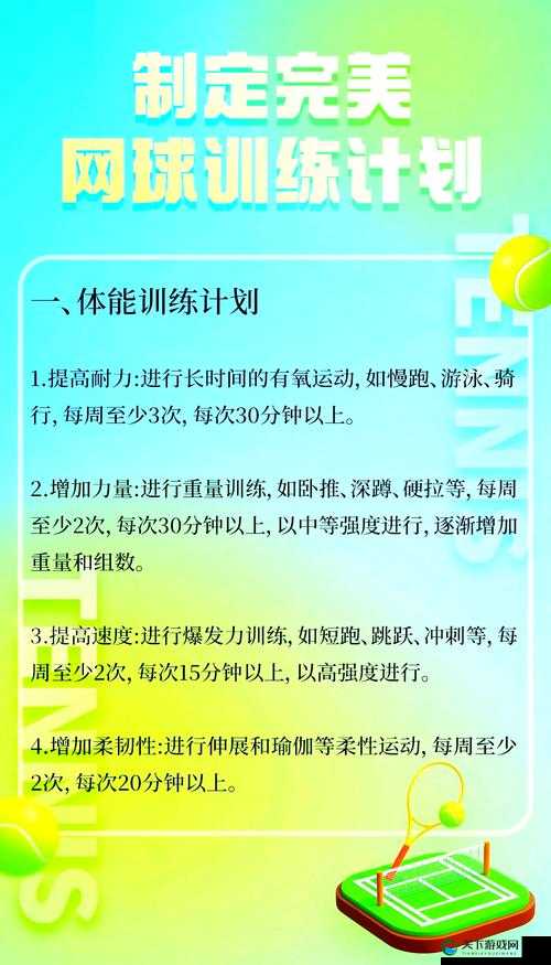 体育生导管训练技巧揭秘：如何科学提升运动表现与体能水平