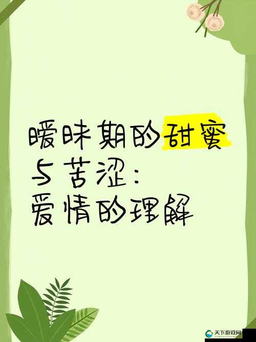 请好好疼爱第 9 集：探寻爱情的甜蜜与苦涩