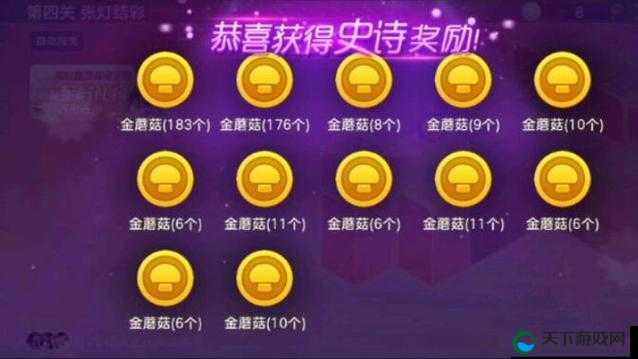 球球大作战每月可获得多少免费金蘑菇，这一问题的答案并非固定不变，而是取决于玩家在游戏中的活跃度、参与活动的频率以及游戏版本的更新情况。以下是对可能获取免费金蘑菇途径的详细分析