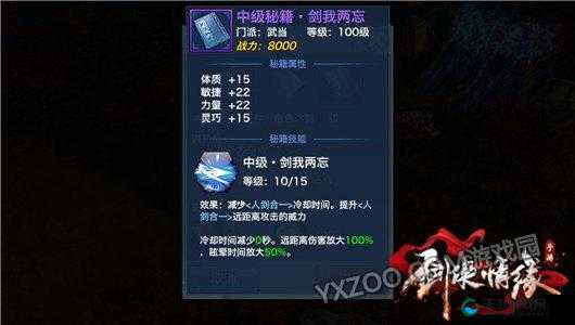 剑侠情缘手游基础做起，武当门派秘籍推荐
