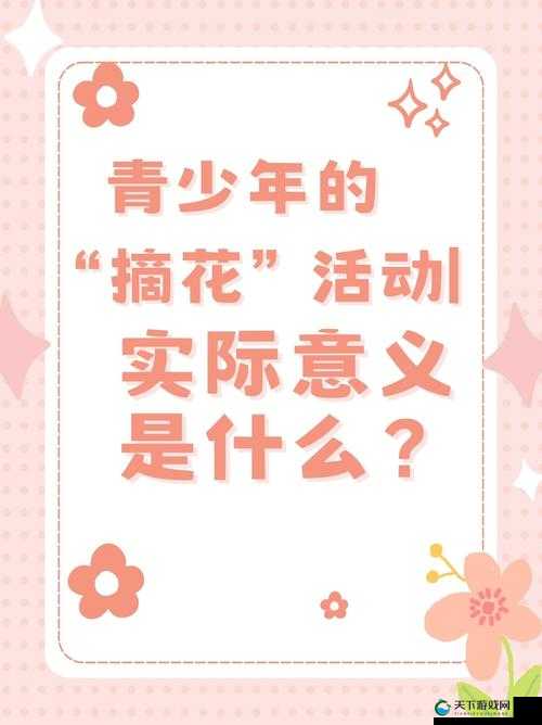 娇小XXX笫一次摘花会痛吗?探秘这背后的真实感受与经历或者娇小XXX笫一次摘花会痛究竟是怎样一种体验?引发众人好奇或者关于娇小XXX笫一次摘花会痛,你想知道的都在这里快来一探究竟