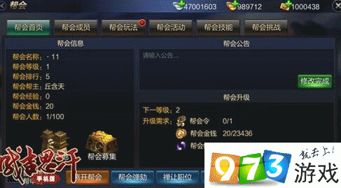 成吉思汗帮会活动玩法技巧分享!