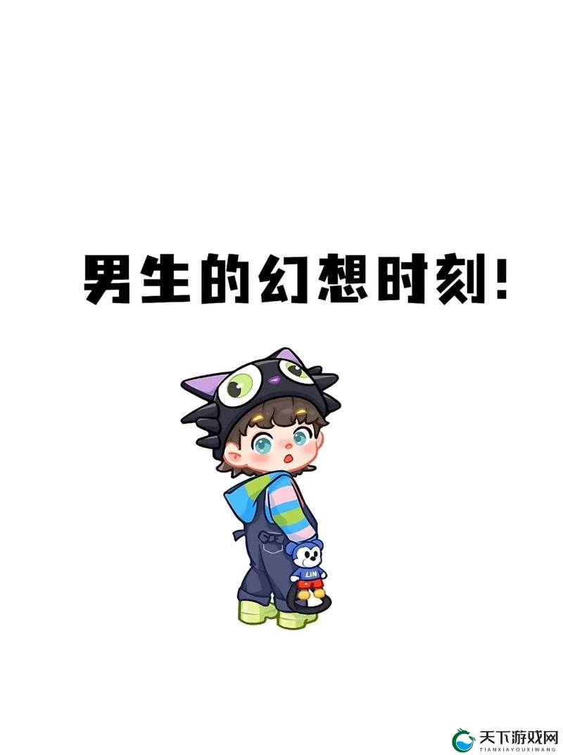男生困困放到女生的括号里：探索性别角色互换的趣味与深意