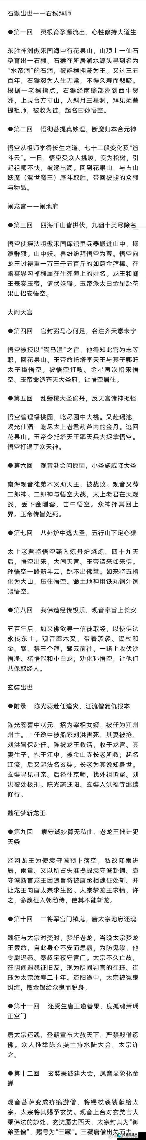 横扫西游经文洗炼技巧详解，洗练经文心得