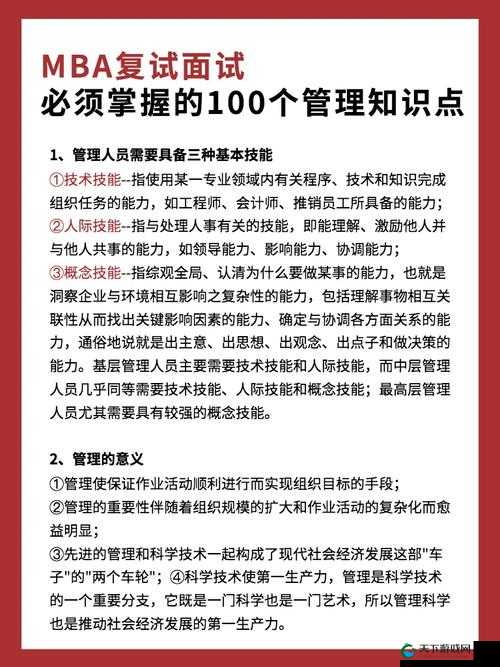 别顶了MBA智库：如何在职场中运用MBA知识提升管理效率与决策能力？