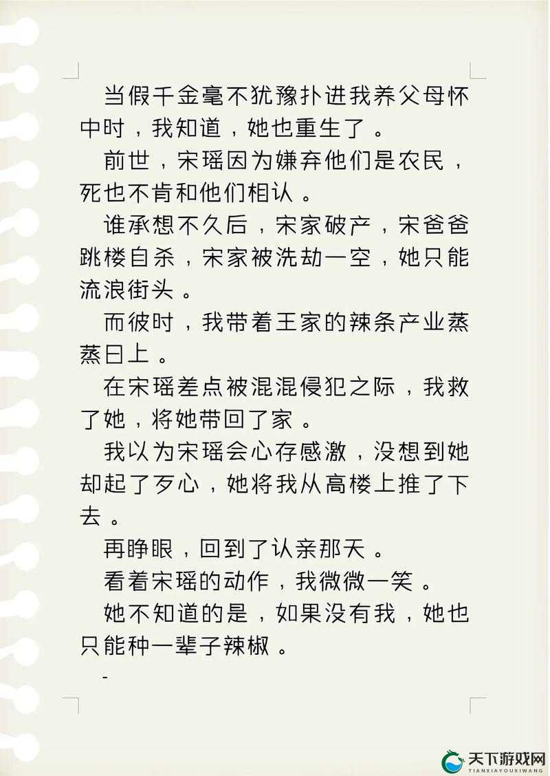 假千金挨日记：揭秘豪门生活背后的真实故事与情感纠葛