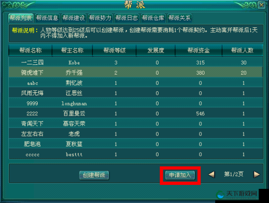 暴走群侠传帮派系统介绍及玩法革命预测