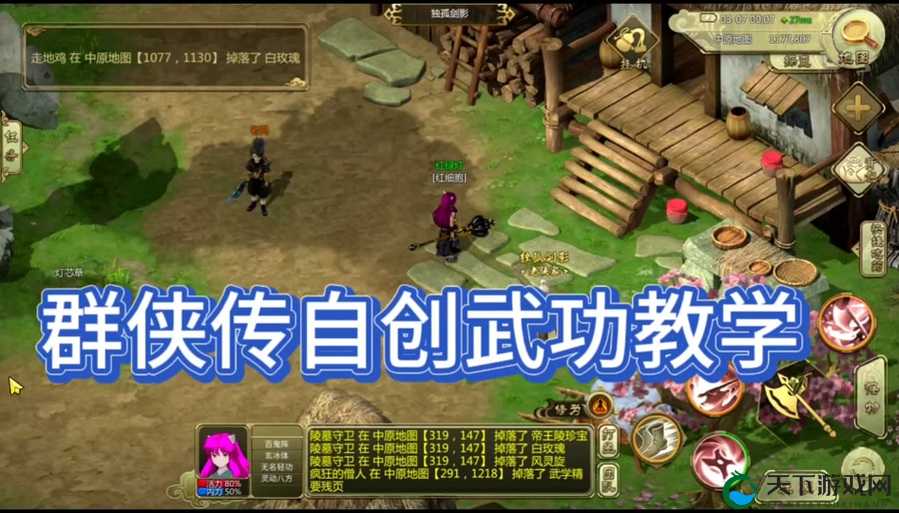暴走群侠传基本设定介绍全攻略