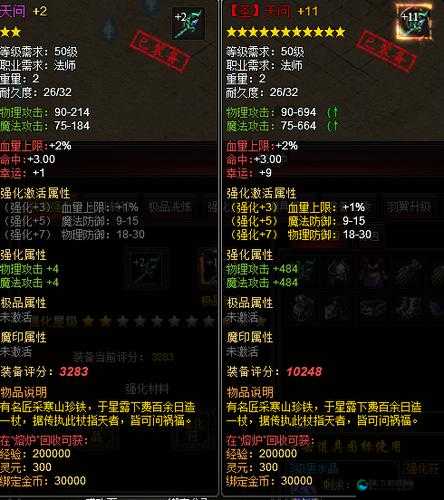 横扫西游狂生装备介绍与属性加成强化详解