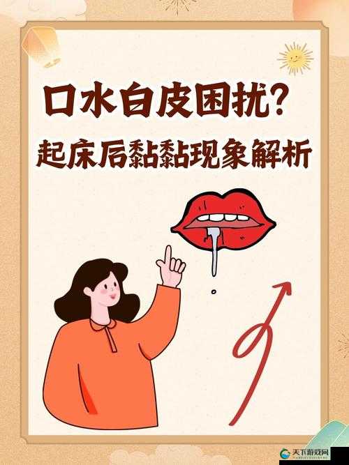 口里黏糊糊的怎么回事？探秘口中黏腻感的原因及解决方法大揭秘