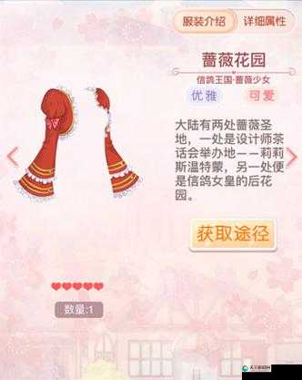 奇迹暖暖，解锁蔷薇少女套装，轻松穿越多关卡秘籍