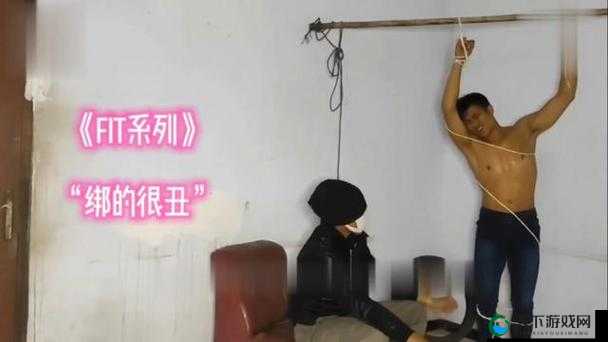裸男被绑玩，这背后究竟隐藏着怎样的故事和秘密？引发众人好奇与热议