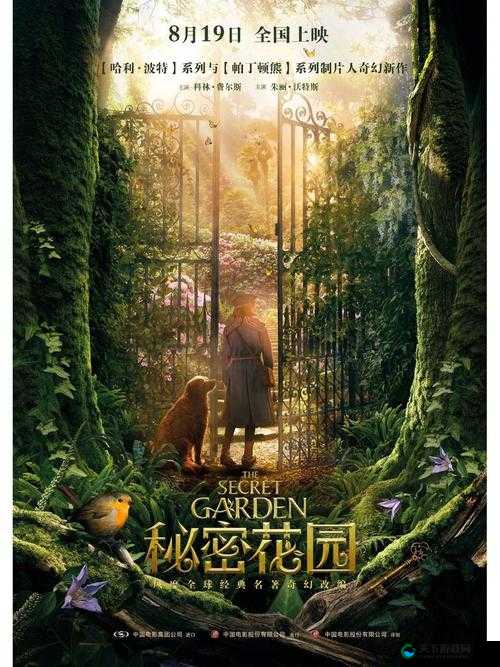 秘密花园国语版免费观看哪里有?秘密花园国语版免费资源大揭秘