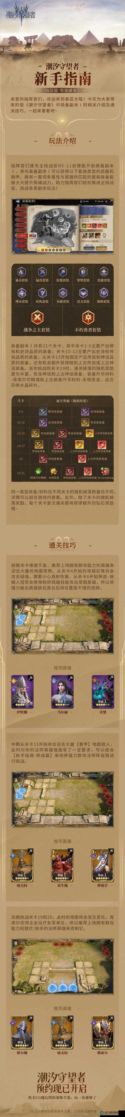 镇魔录特色副本，营救副本技巧说明