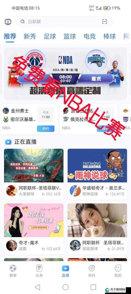 如何免费观看 NBA 赛事？九幺免费版网站 NBA Office 68 iOS 带你畅享精彩比赛