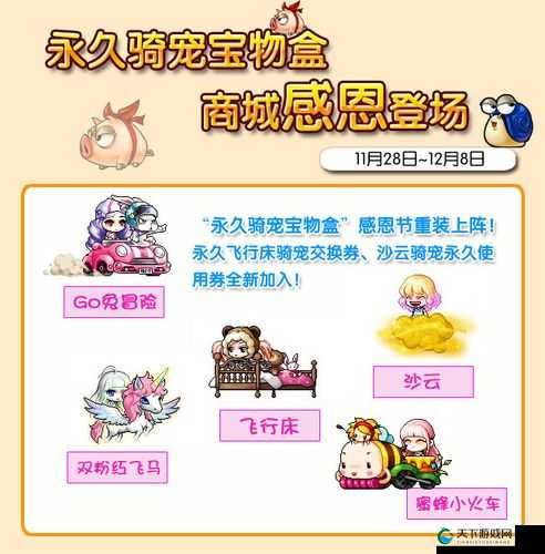 冒险岛手游骑宠如何获得 骑宠获取方法介绍