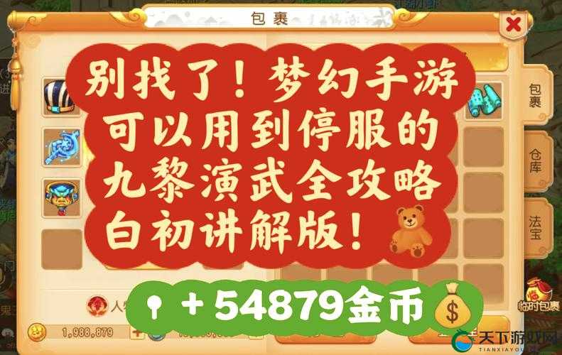 梦幻诛仙手游帮派竞赛全攻略，时间、技巧一网打尽