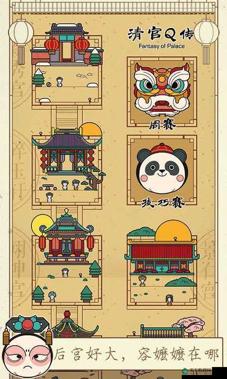 宫廷Q传手游台系统全方位解析