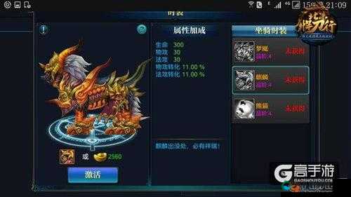 北凉悍刀行坐骑时装系统介绍