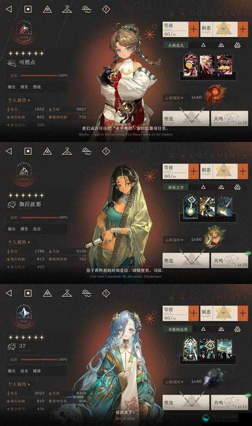 音律进化角色介绍之林慧，全面攻略指南