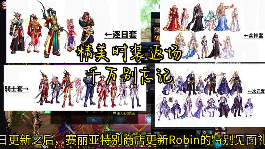 地下城与冒险时装怎么获得 时装系统解析