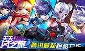 天天风之旅新版本PVP燃爆登场，小炎携风共舞等你来战！