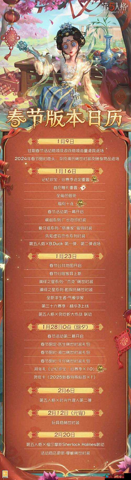 春节版本全新上线 天天风之旅海量活动等你来——演变史专题
