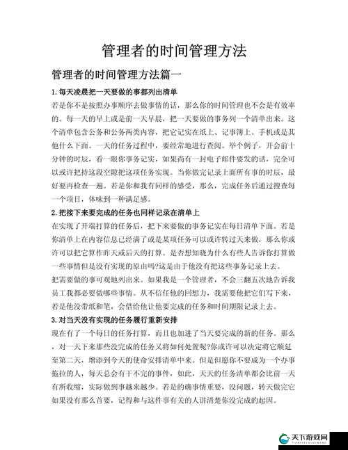 一个人如何进行有效的时间管理？