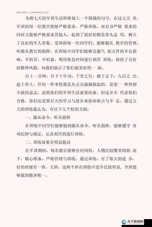 被教官c了一整晚的军训经历：学员分享夜间训练的挑战与成长故事