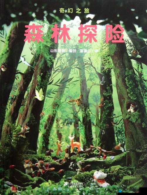 探秘仙踪林呦泬Av：揭秘神秘森林中的奇幻之旅与自然奇观