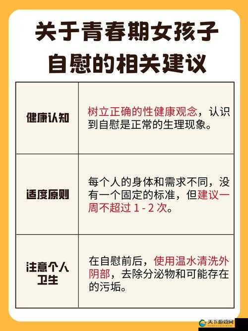 校花自慰现象引发热议：青春期的心理压力与自我探索如何平衡？