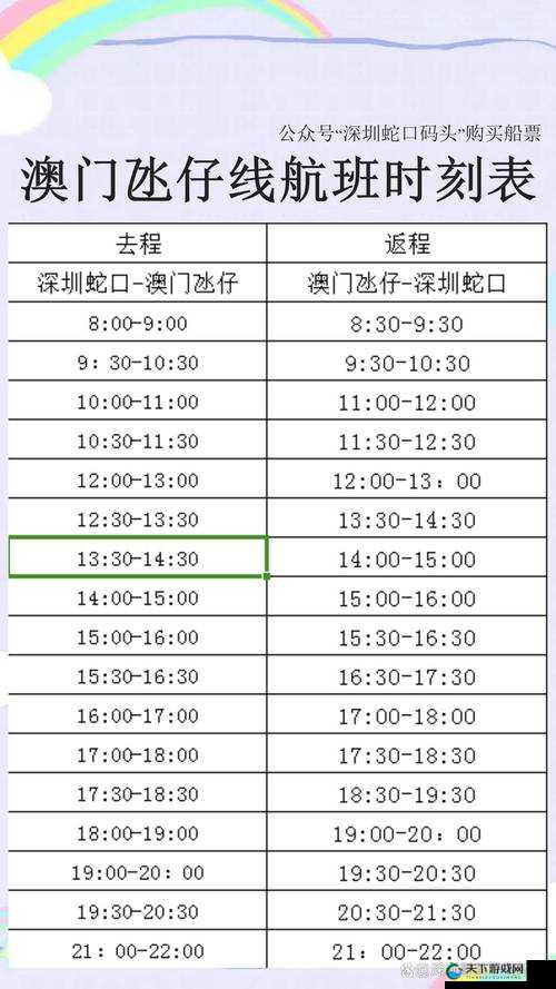 澳门回深圳船票时刻表具体安排是怎样的呢澳门到深圳的船票时刻表详情大揭秘澳门回深圳船票时刻表相关疑问解答澳门回深圳船票时刻表相关信息全知晓澳门回深圳船票时刻表有哪些关键要点呢澳门回深圳船票时刻表都包含哪些重要内容澳门回深圳船票时刻表有哪些值得关注的方面澳门回深圳船票时刻表具体情况是怎样的呢澳门回深圳船票时刻表有哪些重要时间节点澳门回深圳船票时刻表相关信息大盘点