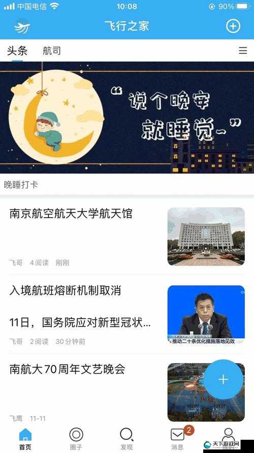 你是否想过在飞行中也能享受舒适的互联网体验?www.flyco.com 提供答案