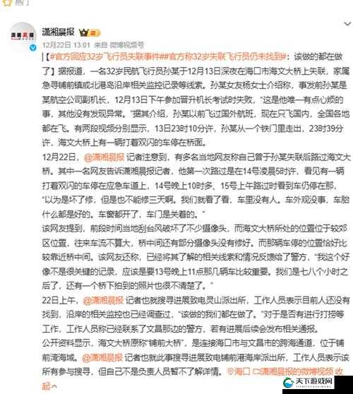 法航 3 号航班失踪之谜：真相究竟为何？