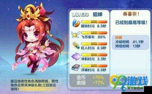 天天酷跑风语精灵和貂蝉哪个好？实测对比