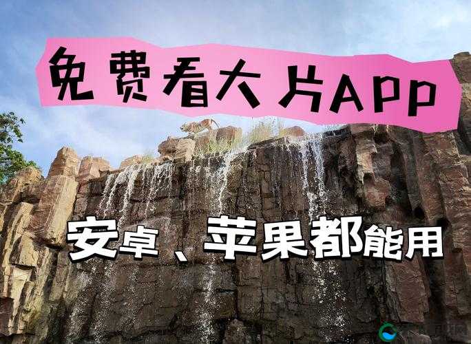 如何免费观看大片？这里有你想要的大片免费观看攻略与方法