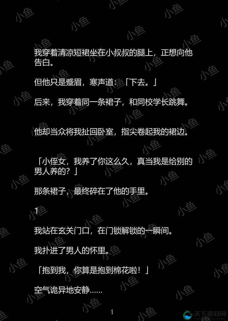 小说扒开大腿：探索禁忌之恋的极致诱惑