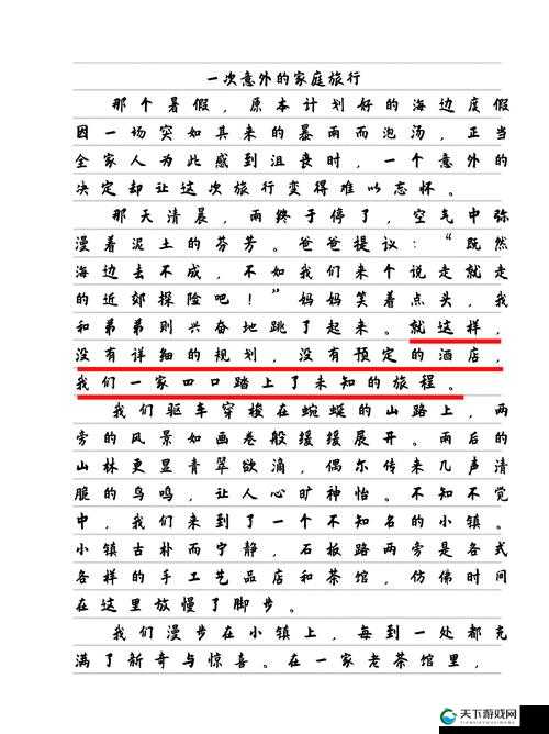 假期中感触最深的一件事：如何在旅行中意外发现自我成长与家庭温暖的完美融合