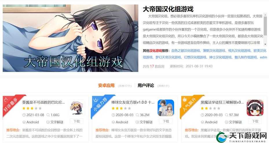 大帝国汉化组游戏安卓直装版究竟有何独特魅力？快来一探究竟需要注意的是，未经授权的汉化和传播游戏可能涉及侵权等法律问题，请遵守相关法律法规
