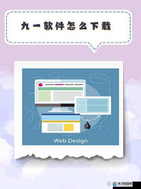 怎么下载九一免费版？详细教程与方法大揭秘，快来一探究竟