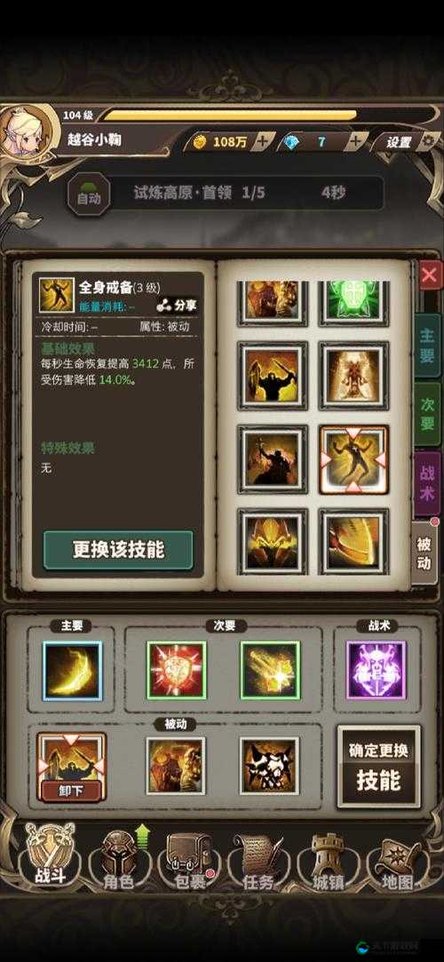 无尽大冒险技能篇 新手实用宝典