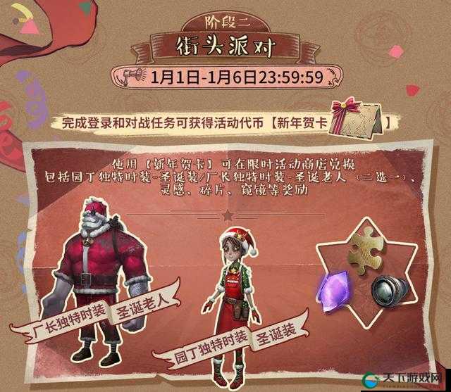 时空战士化身圣诞老人 时空之刃圣诞时装首曝