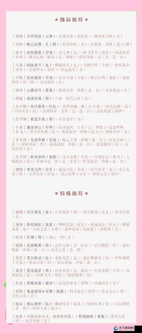 奇迹暖暖七夕节奖励全揭秘，浪漫夜心愿委托高分攻略