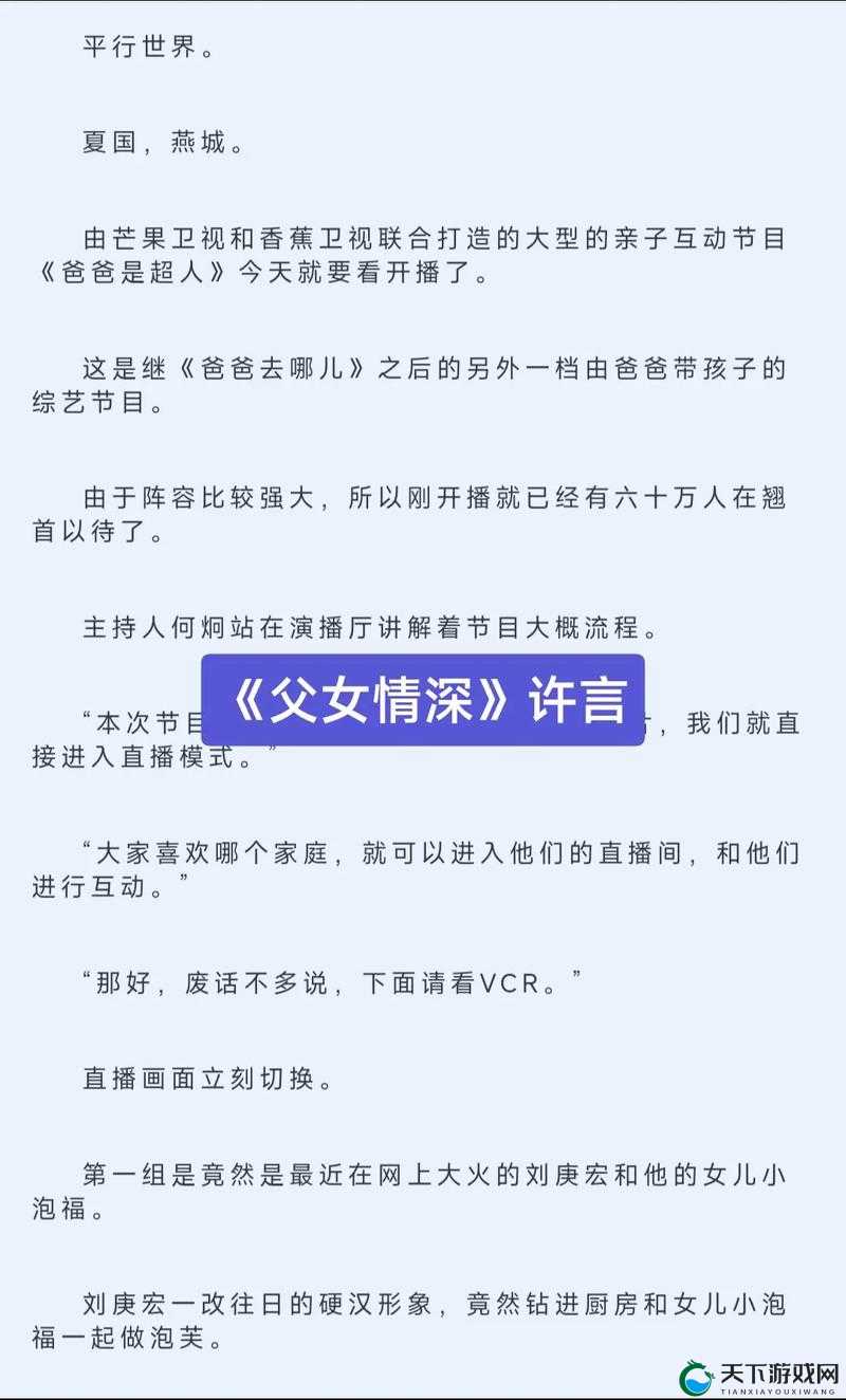 父女情深顾晓晓小说：他们的故事有多感人？探寻父女间的深厚情感